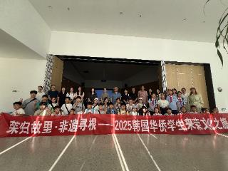 “荣归故里·非遗寻根——2025韩国华侨学生来荣文化之旅”启动