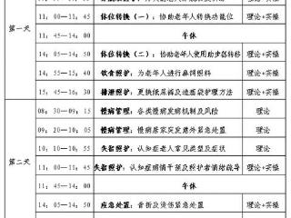 西安市失能老年人家庭成员照护培训即将开始 有需求的家庭快快参与吧