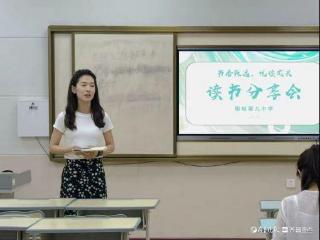 品书香韵味，悟教育匠心——聊城第九中学开展教师读书分享会活动