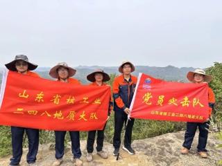 山东省地矿局二四八大队模范事迹展播——山东铀矿普查项目组（党员突击队代表）