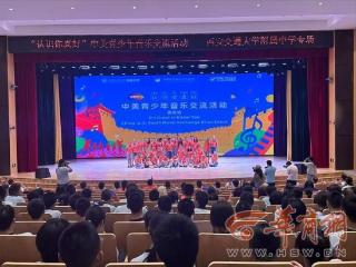 “认识你真好” 中美青少年音乐交流活动在西安交通大学附属中学盛大启幕