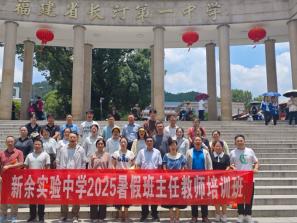 新余市实验中学举办2025年暑期班主任和骨干教师培训班