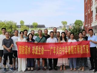 贞白中学开展暑期“万师访万家”活动