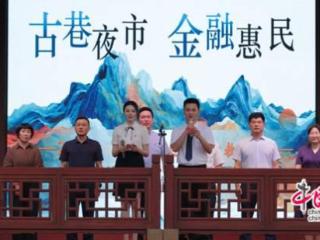 湖南益阳：科技赋能宣教 点亮金融“惠民灯”
