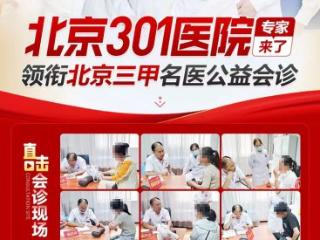 暑期北京皮肤专家济南会诊活动启动，家门口享优质医疗资源