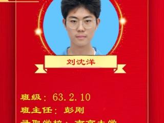 济南市莱芜第一中学：优秀！他们已被录取！