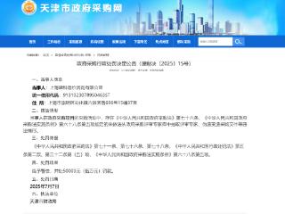 上海建科造价咨询有限公司因政府采购项目违规被警告、罚款