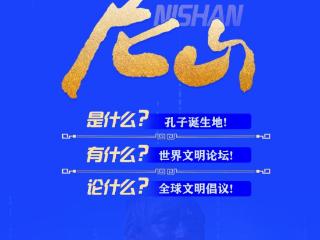 尼山到底是什么山
