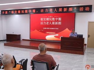 枣庄市市中区垎塔埠街道杨河社区：“银发潮玩数字圈”，共筑老人数字安全新防线