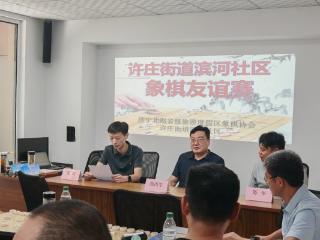 济宁太白湖新区许庄街道滨河社区： 楚河汉界间，以棋会友显风采