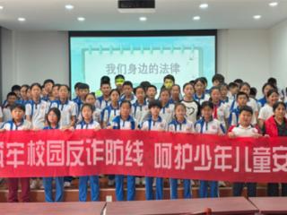 无棣县棣丰街道：家校社齐发力，反诈意识入人心
