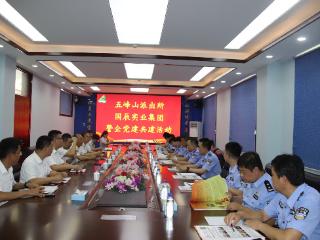 庆祝建党104周年-五峰山派出所党支部到国辰实业集团开展“庆七一”警企党建共建活动