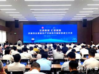 “法润泉城 汇智赋能”济南市法律服务产学研协作融联体成立