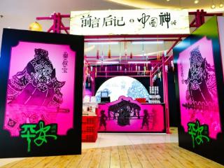安徽新华书店“中国神话”快闪店爆改亮相