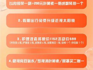 滕州市康复医院眼视光中心暑期活动来临，超多福利等你来拿
