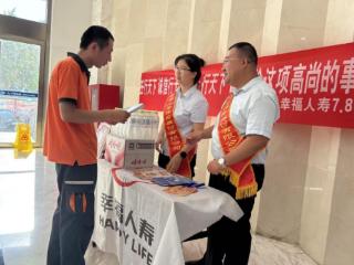 幸福人寿潍坊中支开展7.8保险宣传系列活动
