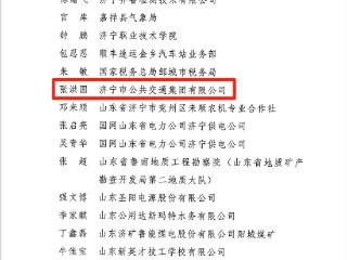 济宁公交维保中心张洪国荣获2024年度“济宁市技术能手”荣誉