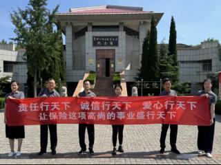 “红色基因 赓续前行” 幸福人寿淄博中支开展7·8红色教育+金融宣传活动