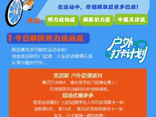 持续10天！山东省体育消费季（德州站）将在德州市体育公园举办