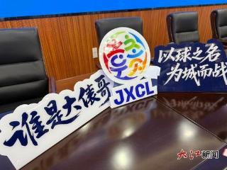 2025江西省城市足球超级联赛7月12日揭幕