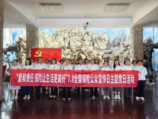 “7.8全国保险公众宣传日”进行时，中国人寿寿险公司在行动