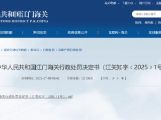 金城集团进出口有限公司因出口商标侵权被罚！