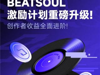网易云音乐升级Beat创作者扶持，全免佣金+超高激励金上线