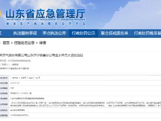 中石油金乡开元大道加油站违规被罚