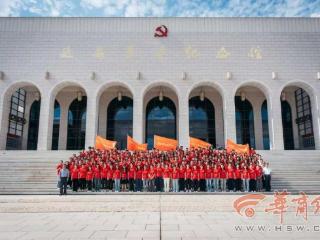 到延安去！西北大学约500名青年学子赴延安研学