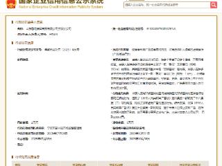 鲁花宁波分公司因“非转基因”虚假宣传被罚20000元
