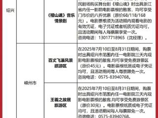 今天起，浙江发放新一轮消费券！总额创新高