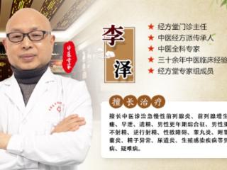 成都经方堂中医泌尿科李泽主任：多维度构建泌尿健康防线！