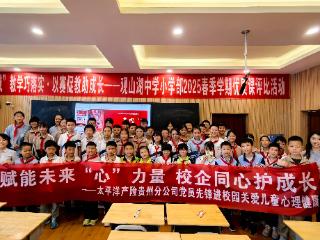 赋能未来“心”力量 校企同心护成长—中国太保产险贵州分公司开展校园公益服务活动