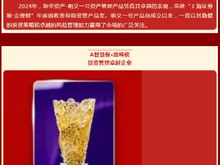 见证投资实力 | 新华保险近年来投资荣誉特辑