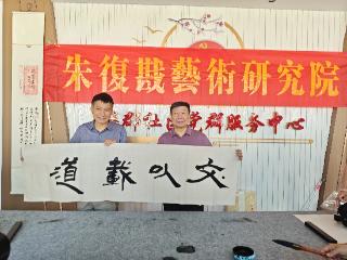 朱复戡艺术研究院揭牌仪式在华郡社区圆满举行