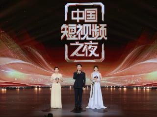 重磅签约！多项合作！《中国短视频之夜》在杭州举行