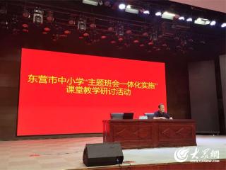 东营市中小学“主题班会一体化设计及实施”教学研讨活动在广饶县兴安中学举行