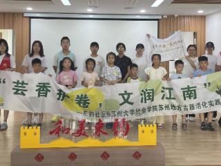 东韵社区：墨润书香传古韵，童心护卷启新篇