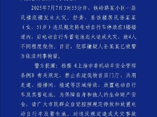 电动自行车违规停楼道引发火灾致4人烧伤 车主被刑拘