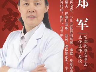 东城中医医院特聘专家郑军：扁桃体肥大全解析——从成因到防治的深度指南