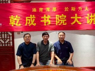 乾成书院里的一场文学盛宴