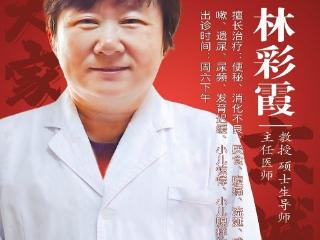 北京中研集团东城中医医院特聘专家林彩霞：马桶上的“持久战”？中医说：不是肠的错，是身体在“喊渴”