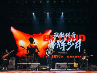 就在金沙滩啤酒城！BEYOND金曲夜邀您来追忆经典