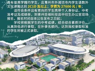潍坊青州圣维科技高中2025年招生补录公告