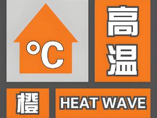 极端湿热高温来袭！德州预警：11-15日最高温超37℃