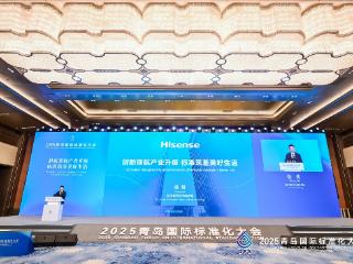 海信首席信息官张贺：将加强在人工智能、新型显示标准化布局
