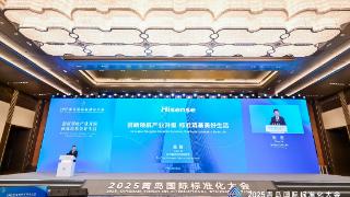 海信首席信息官张贺：将加强在人工智能、新型显示标准化布局