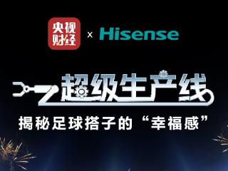 跟着央视体验极致新鲜！海信冰箱带来“巴适”观赛与鲜食新享受