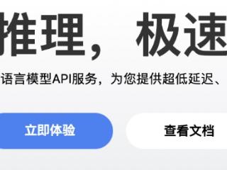 破解实时性与成本难题！白山云发布“大模型API”产品
