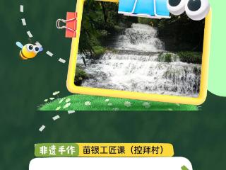 毕业季亲子游！贵州夏季旅游新玩法